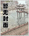 女寝大逃亡[无限]封面