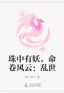 偏执大佬他又跪了封面